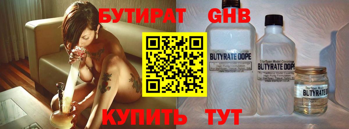Каменск-Уральский  БУТИРАТ жидкий экстази  Бутират  Вход с VPN 
