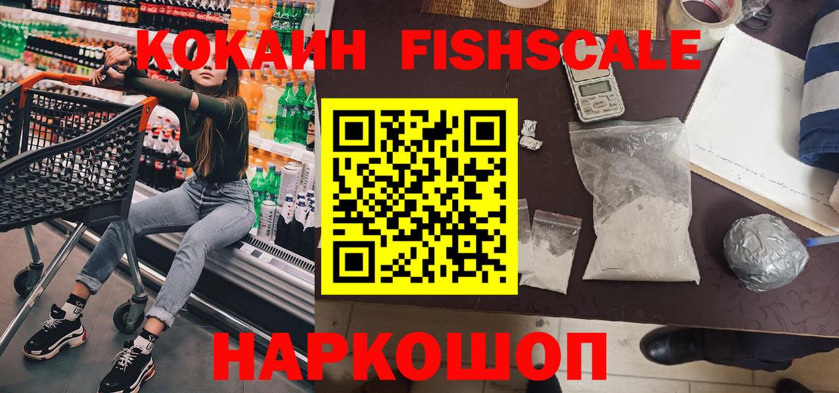 Cocaine 99%  Cocaine Fish Scale  COCAIN  Вход с VPN  Каменск-Уральский 