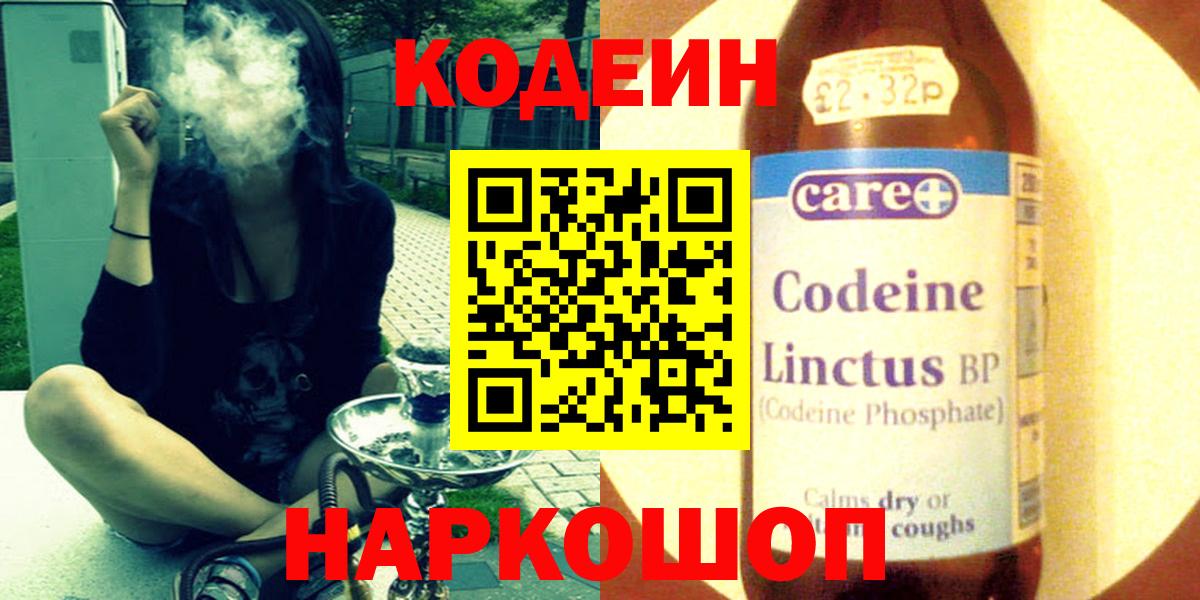 Каменск-Уральский  Codein напиток Lean (лин)  цены   Кодеиновый сироп Lean Purple Drank  Вход с VPN 